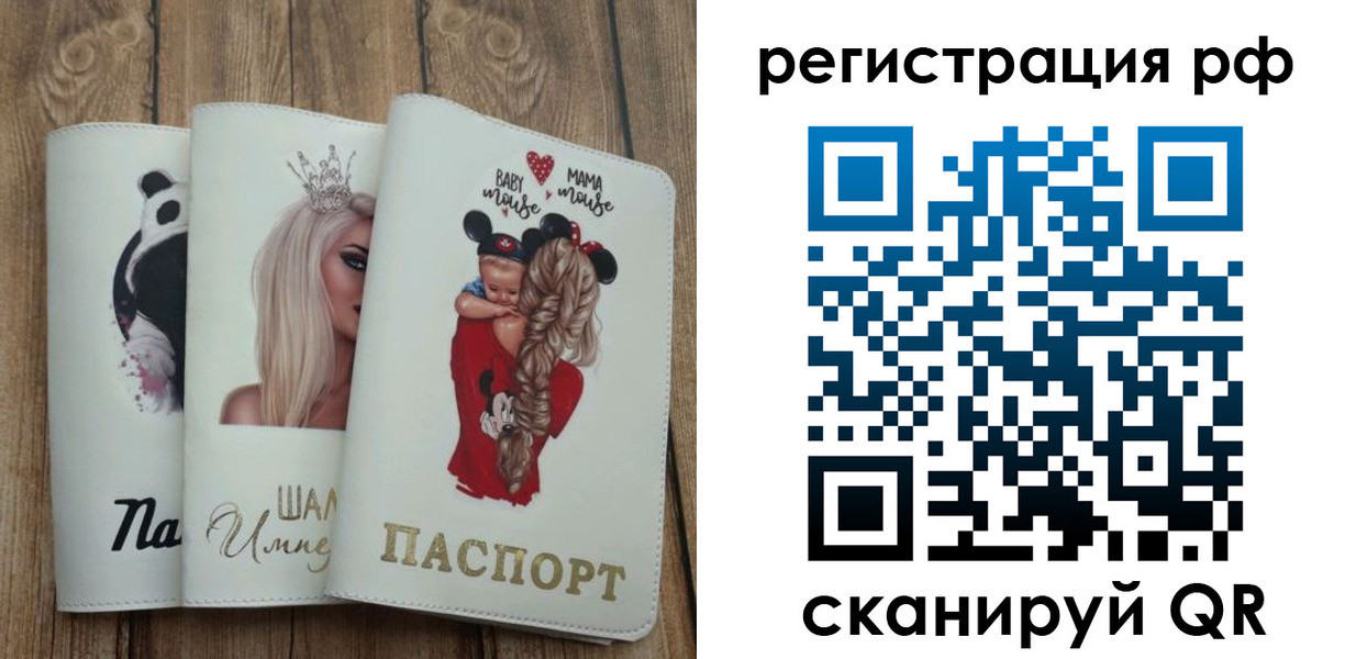 временная регистрация собственник в Челябинске
