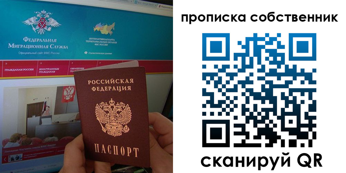 прописка в квартире в Челябинске