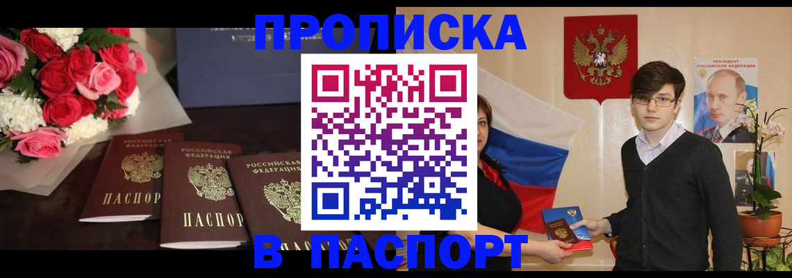 прописка поиск в Челябинске