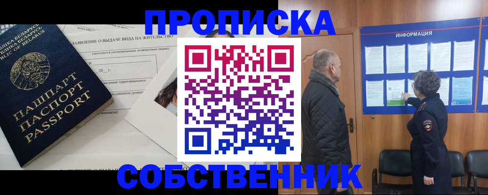 прописка для кредита в Челябинске