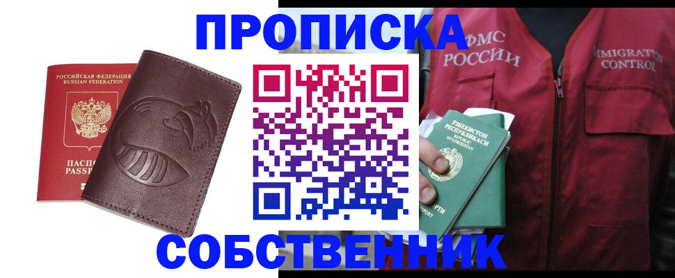 временная регистрация надежно в Челябинске