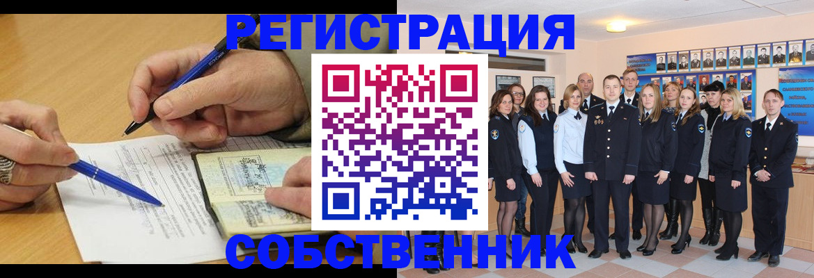 прописка законно в Челябинске