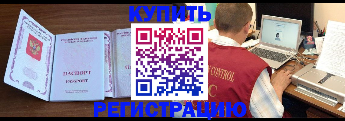 купить прописку в Челябинске