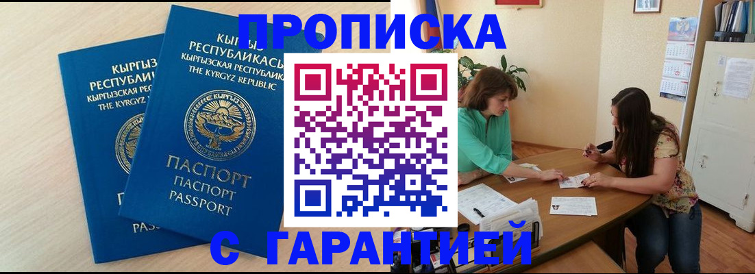 где прописаться в Челябинске